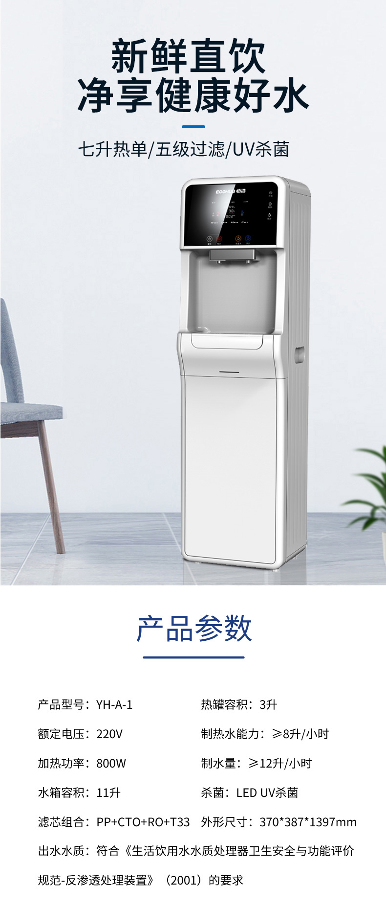 物联网商务净水器2_01.jpg
