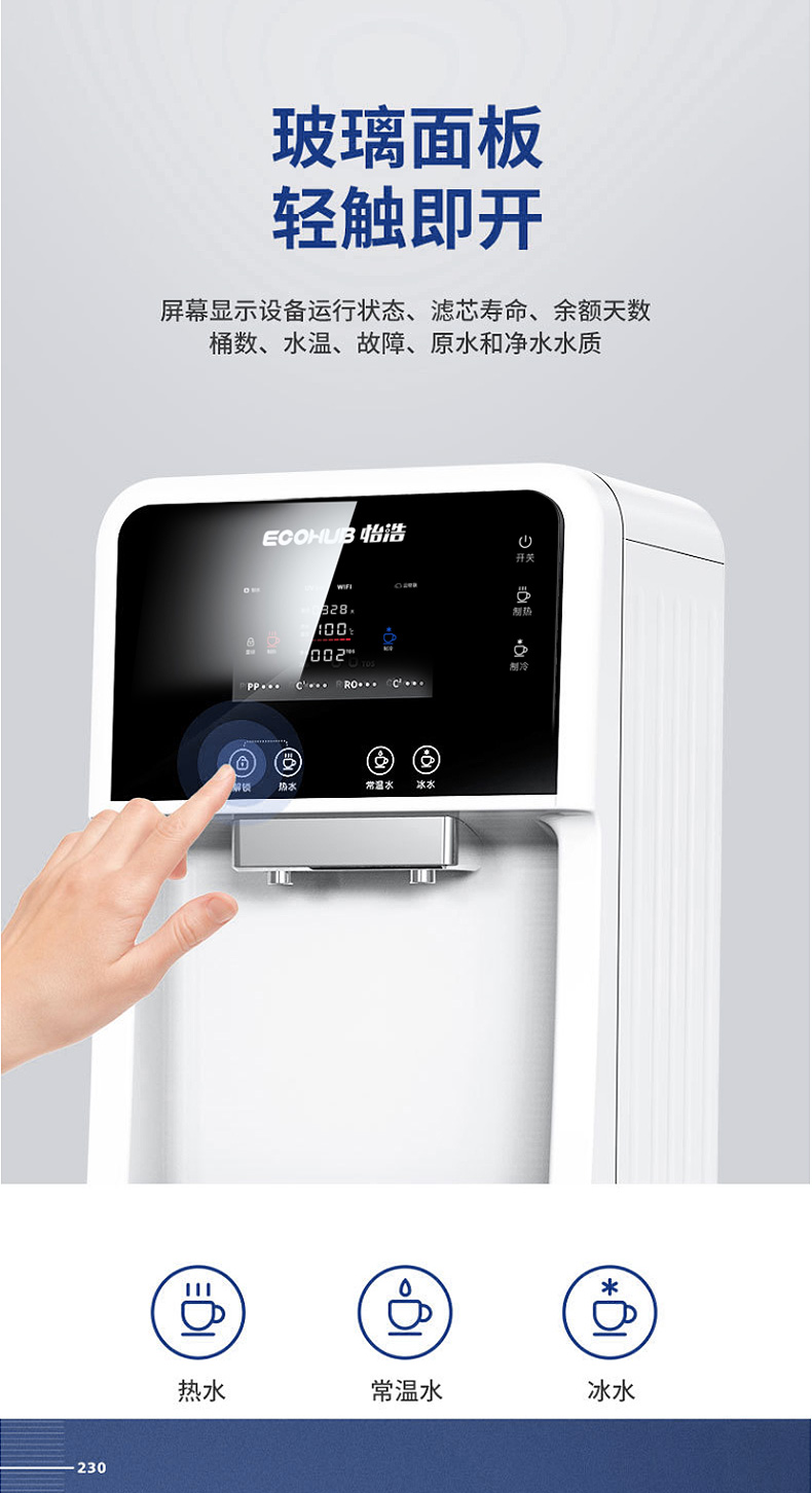 物联网商务净水器2_07.jpg