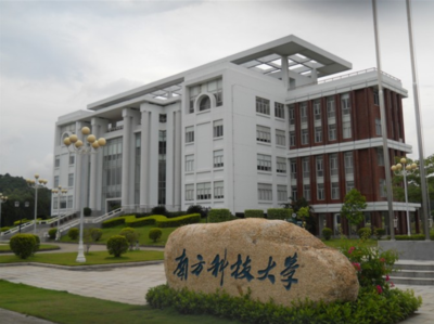 南方科技大学